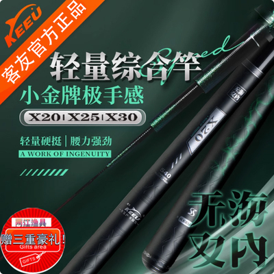 海内无双X20X25X30综合台钓杆