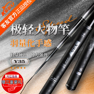 客友海内无双Y35极轻大物竿超轻超硬台钓竿鲢鳙钓鱼竿轻量大物竿