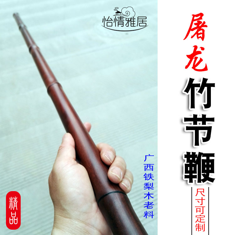 定制鐵梨木老料竹節(jié)鞭鐵力木竹節(jié)棍鐵木鞭桿屠龍鞭打狗棒伏魔杖
