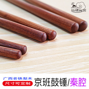 老铁梨木京班鼓键子实心京鼓棒帮秦腔鼓键子实木鼓棒铁力木鼓锤
