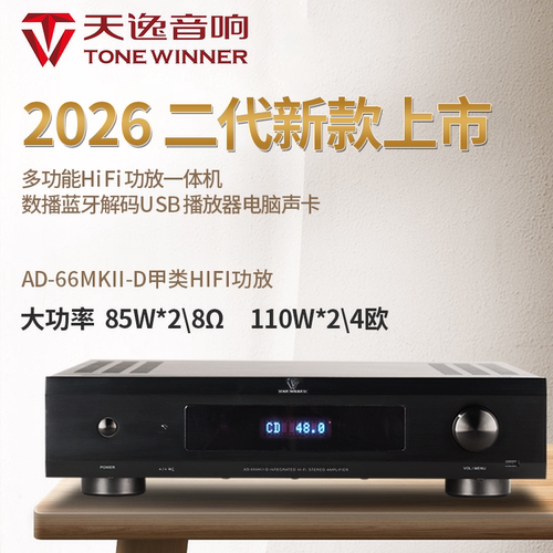 天逸AD-66MKII-DAD-66D同款