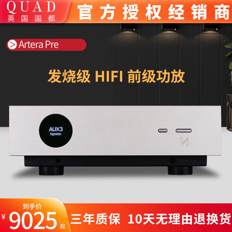 QUAD国都Artera PRE发烧级HIFI前级功放高保真家用耳机唱机放大器 影音电器 功放 原图主图