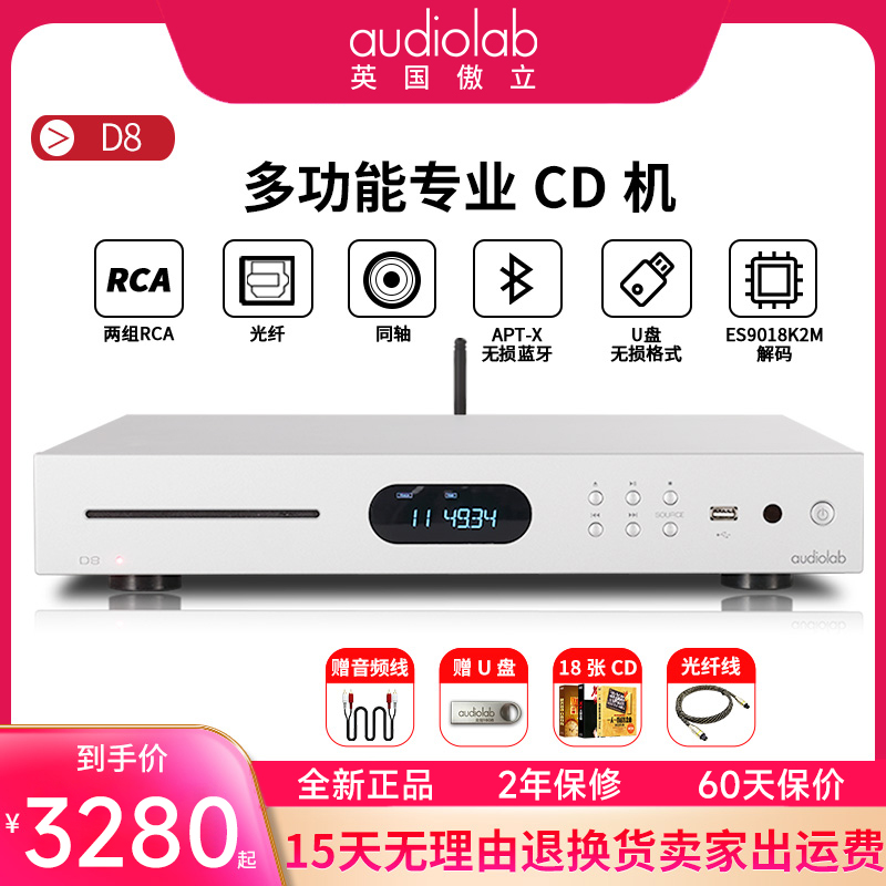 Audiolab傲立D8 CD机专业HiFi发烧CD播放机USB无损音乐播放器唱机 影音电器 CD播放机 原图主图