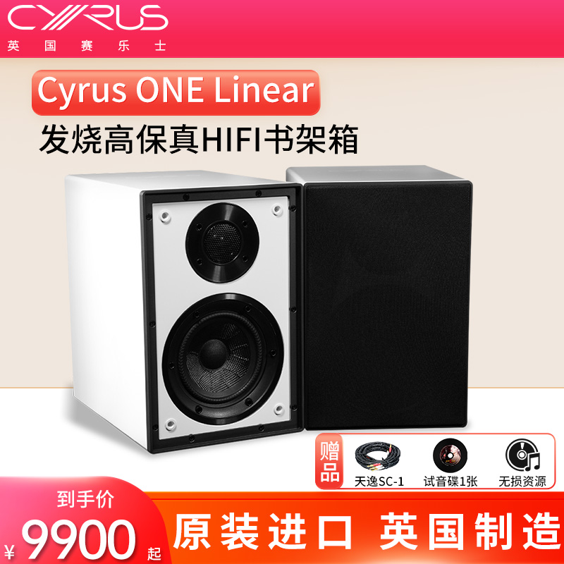 Cyrus英国原装进口HIFI音箱