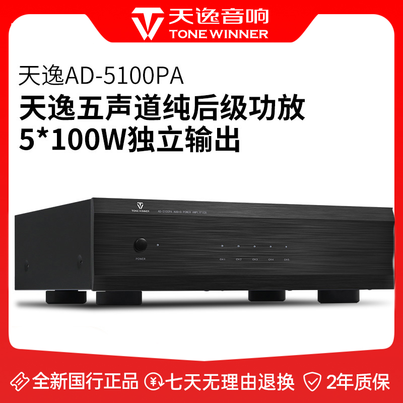 天逸纯后级家庭影院发烧级功放