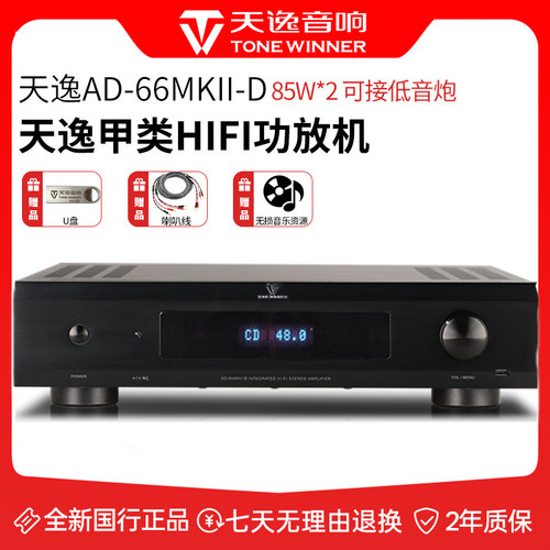 天逸解码器功放甲类HIFI