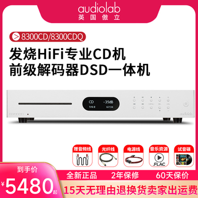 audiolab傲立专业发烧播放器