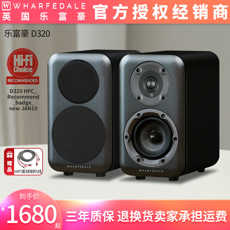英国乐富豪d320发烧hifi书架音箱家庭影院桌面无源家用环绕音响