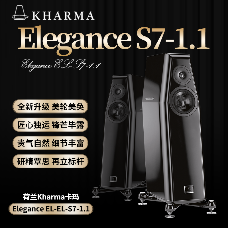 荷兰卡玛Elegance Seven EL-S7-1.1家用二分频落地音箱HIFI音响