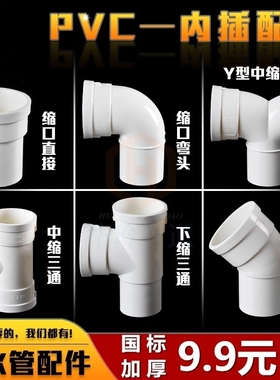 PVC排水50 75 110中缩 下缩 缩口弯头 直接 三通 内插 直插 异径