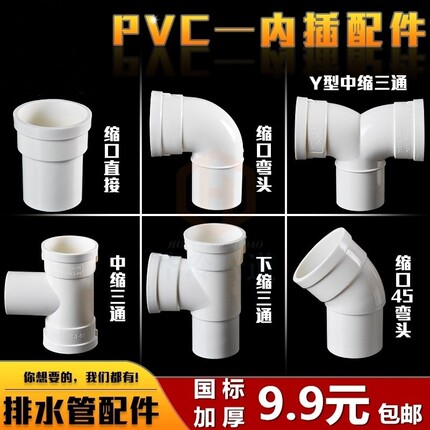 PVC排水50 75 110中缩 下缩 缩口弯头 直接 三通 内插 直插 异径