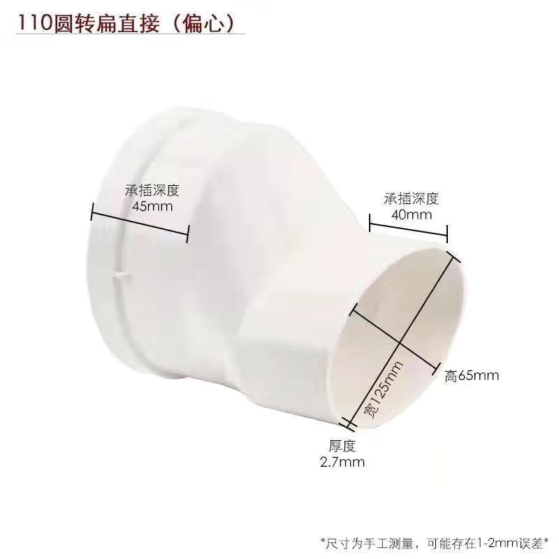 UPVC扁管直接圆转扁直通110扁管配件100扁管异径马桶移位器椭圆接