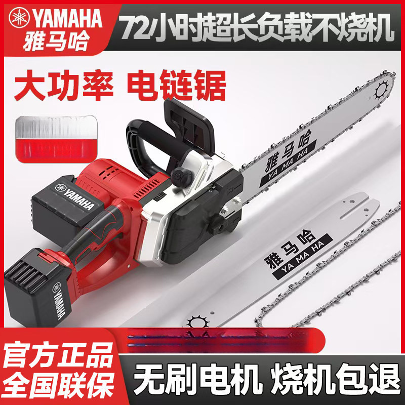 雅马哈锂电池电锯家用锯树充电式
