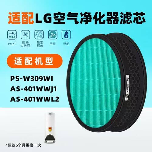 适配LG清新空气净化器过滤网PS-W309WI/AS401WWJ1/L1活性炭滤芯