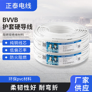 正泰电线2芯阻燃国标电线铜芯BVVB护套线1.5/2.5/4/6平方硬芯家用