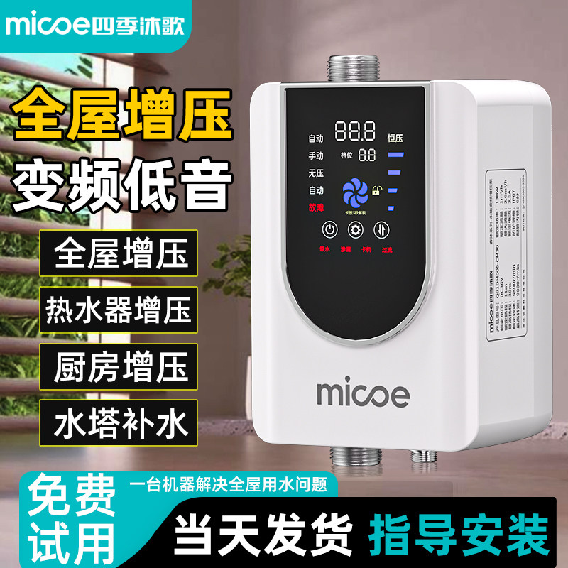 四季沐歌热水器淋浴专用增压泵耐高温全自动全屋变频增压家用静音