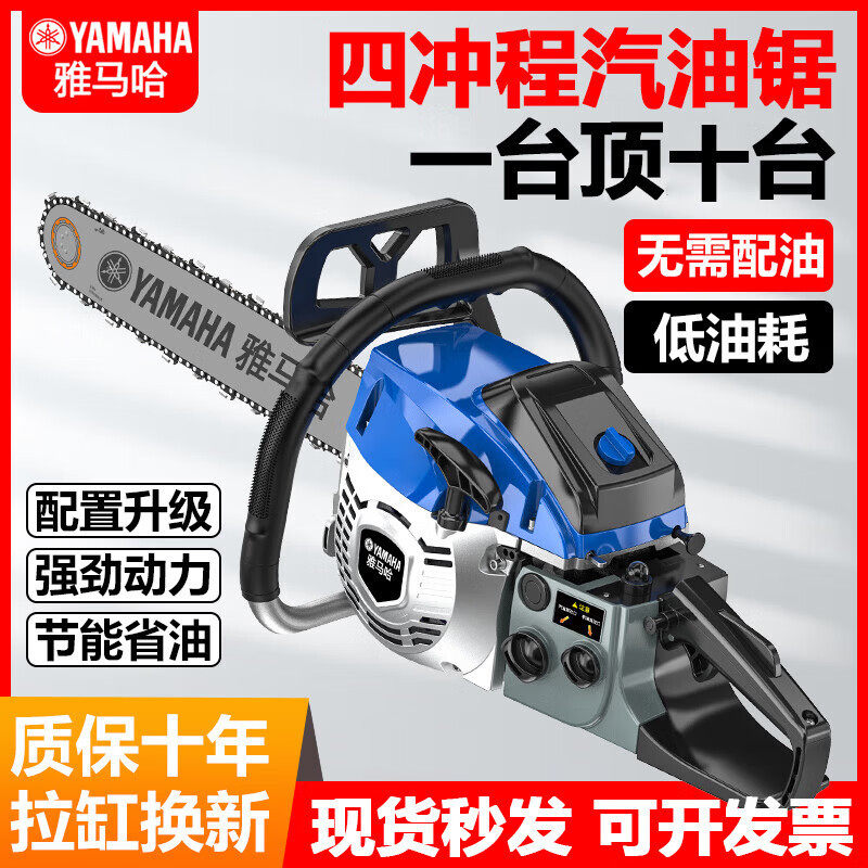 雅马哈纯油锯四冲程进口链条汽油