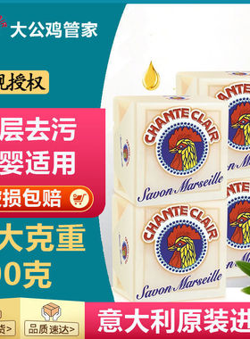 意大利大公鸡洗衣皂宝宝专用洗内衣肥皂鸡头大公鸡管家官方正品