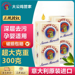 意大利大公鸡洗衣皂宝宝专用洗内衣肥皂鸡头大公鸡管家官方正品