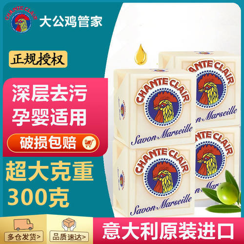 意大利大公鸡洗衣皂宝宝专用洗内衣肥皂鸡头大公鸡管家官方正品