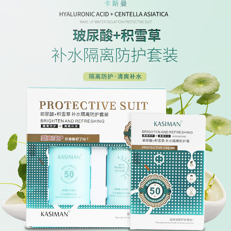 卡斯曼SPF50+高倍防晒霜乳女套装补水喷雾隔离霜保湿防水汗紫外线
