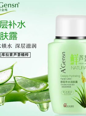 安安金纯芦荟深层补水润肤露