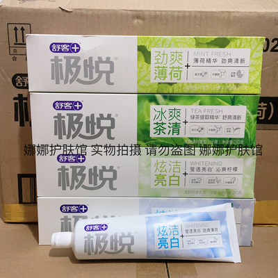 舒客极悦牙膏亮白去黄去口臭清新