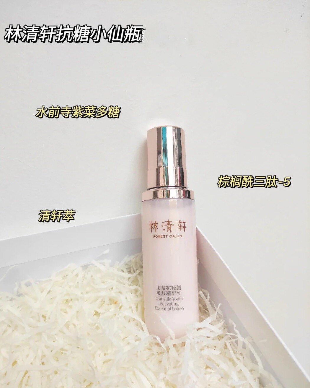林清轩山茶花轻颜焕肤精华乳液120g小仙瓶有效期2025