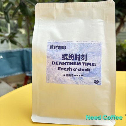 【Need Coffee】缤时咖啡豆