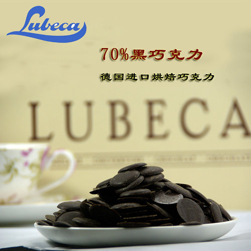 德国进口LUBECA吕贝克70%可可脂烘焙黑巧克力片450克 全国包邮
