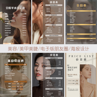 朋友圈广告宣传纹绣开业促销 美容美甲美睫海报设计电子版 图片定制