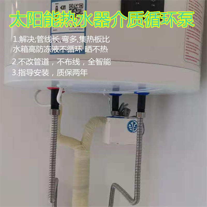 舒达赛默科技壁挂分体式太阳能热水器专用防冻液介质循环泵12v伏