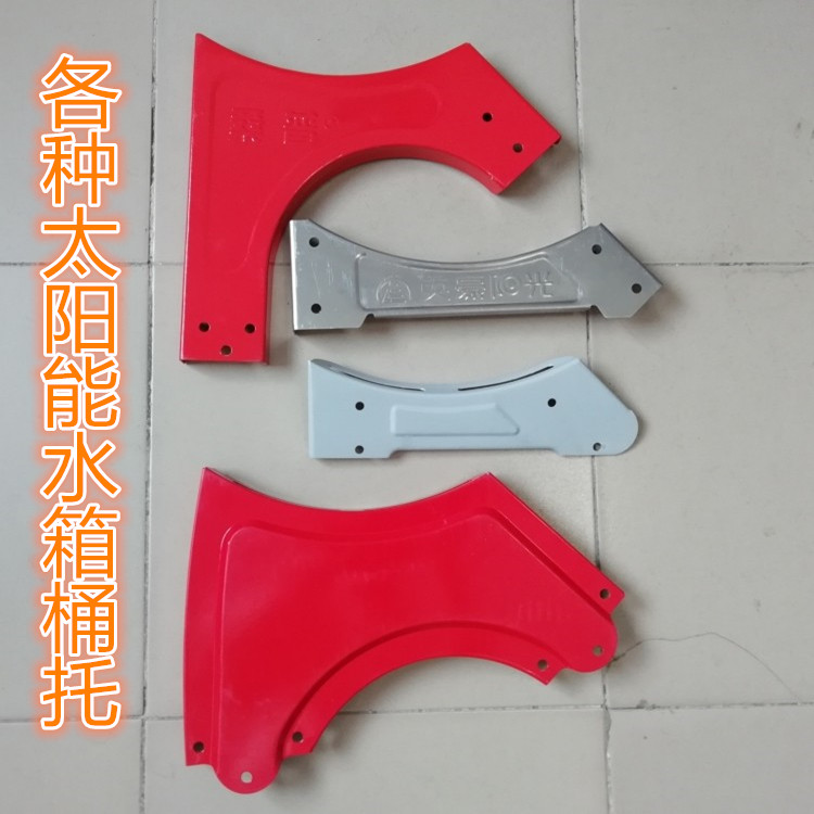 万家佳乐五星日利达豪特豪客太阳能热水器支架水箱桶托三角立托架