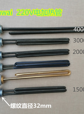 储水式电热水器不锈钢电加热管Kawai220V4000KW5000w6000w7000w
