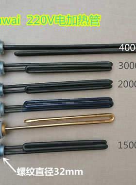 史密斯储水式电热水器电加热管一寸螺头38/41方Kaval220V3000W