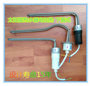 澳华万宝七彩太阳村龙泉太阳能热水器冬天用电加热棒220V伏1500W