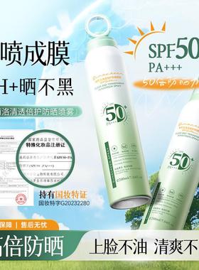 欧佩轻润隔离防晒喷雾SPF50+PA+++200ml(绿色版)防紫外线高倍数