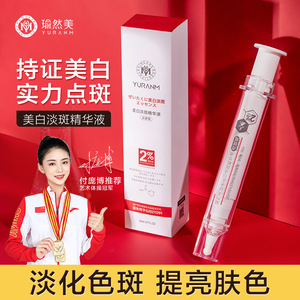 瑜然美臻奢美白淡斑精华祛除顽固斑雀斑黄褐斑补水保湿女点斑笔