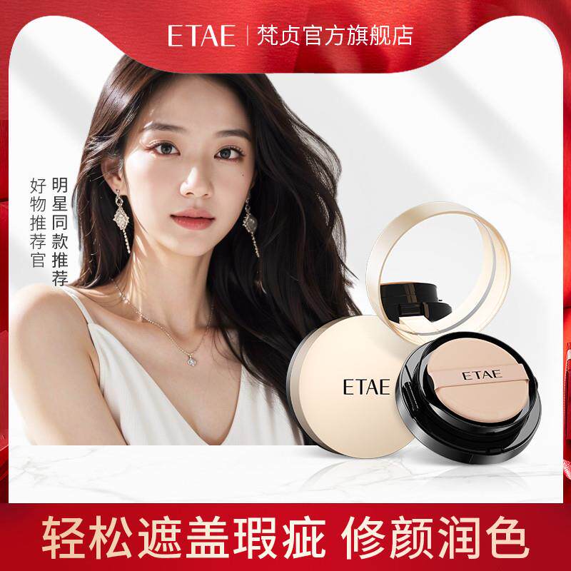 拍2)梵贞旗舰店2合1气垫bb霜遮瑕保湿持久不脱妆混干养肤粉底液