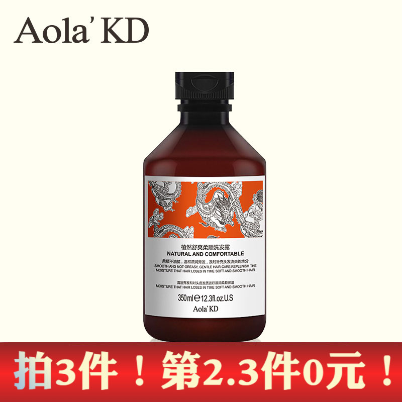 【拍3件更优惠】Aola'KD柔顺洗发露固发生姜去屑止痒控油洗发水