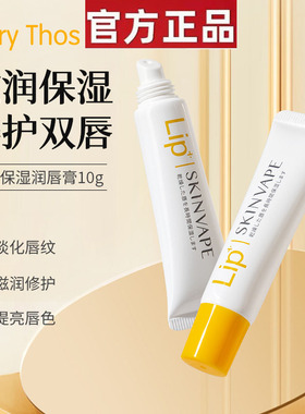 skinvape未来润唇膏女保湿滋润凡士林唇膏官方正品唇膜唇油