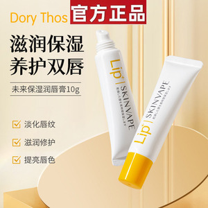 skinvape未来润唇膏女保湿滋润凡士林唇膏官方正品唇膜唇油