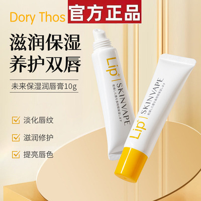 skinvape未来润唇膏女保湿滋润凡士林唇膏官方正品唇膜唇油