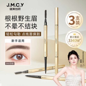 3支|健美创研小金条眉笔女防水持久不脱色极细头野生眉旗舰店正品