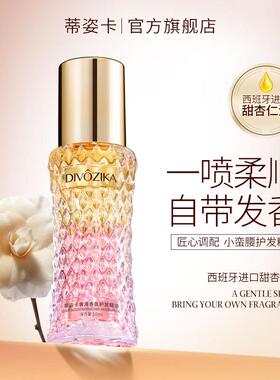 Divozika/蒂姿卡奢滑香氛护发精油喷雾轻盈顺滑飘逸秀发清爽留香1
