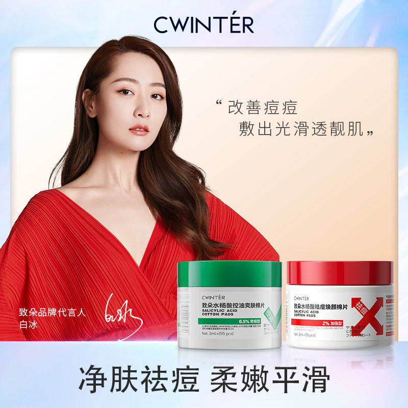 致朵水杨酸控油祛痘棉片组合收缩深层清洁毛孔闭口粉刺正品