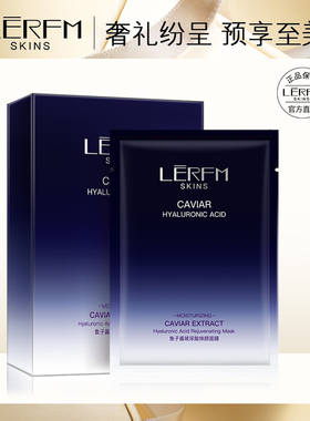 LERFM 【拍一发三】鱼子酱玻尿酸奢宠面膜10片/盒