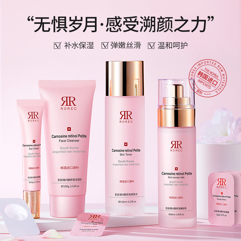 茵芭莎肌肽维a醇水润套装14件套