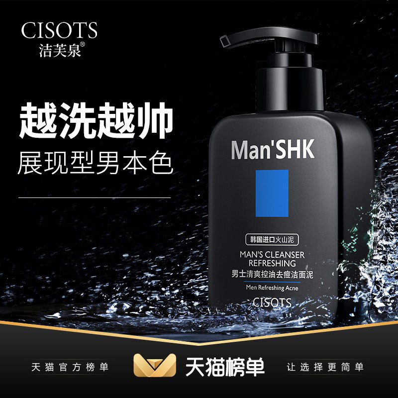 火山泥洗面奶男士专用控油祛痘深层清洁黑头旗舰店官方正品洁面乳