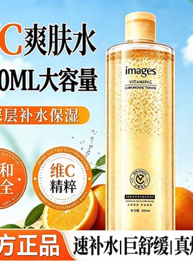 【500ml】VC爽肤水|补水保湿